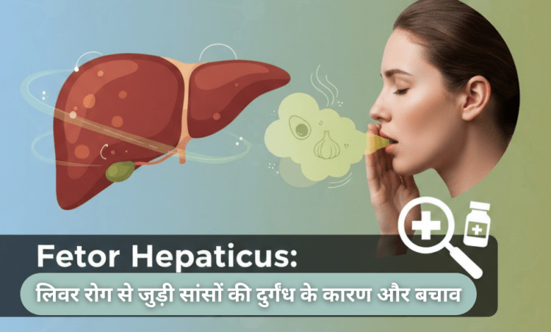 Fetor Hepaticus Allwellhealthorganic