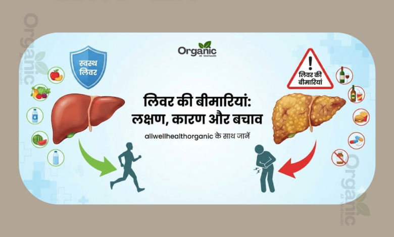 Liver Diseases Healthy life Wellhealthorganic Allwellhealthorganic Lifestyle