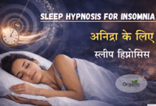 Sleep Hypnosis for Insomnia Healthy life Wellhealthorganic Allwellhealthorganic Lifestyle