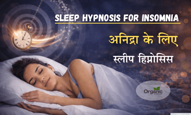 Sleep Hypnosis for Insomnia Healthy life Wellhealthorganic Allwellhealthorganic Lifestyle