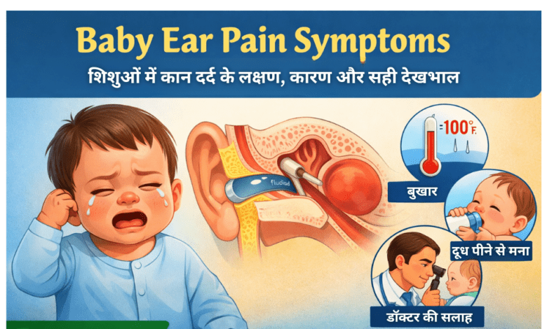 Baby Ear Pain Symptoms Allwellhealthorhanic.com wellhealthorganic.com Best Health tips Health Tips