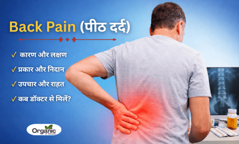 Back Pain Allwellhealthorhanic.com wellhealthorganic.com Best Health tips Health Tips