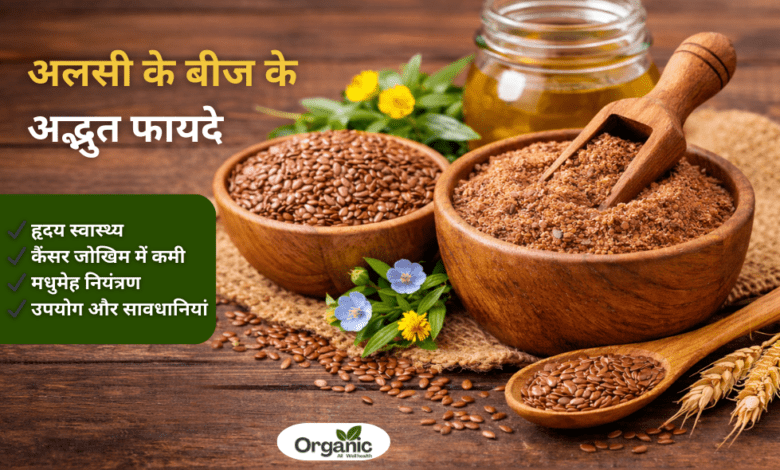 Benefits of Flaxseed Allwellhealthorhanic.com wellhealthorganic.com Best Health tips Health Tips