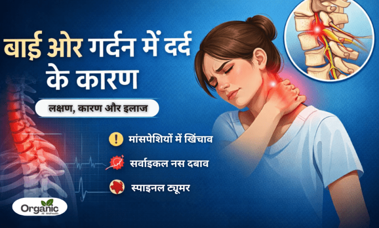 Causes Neck Pain on the Left Side Allwellhealthorhanic.com wellhealthorganic.com Best Health tips Health Tips