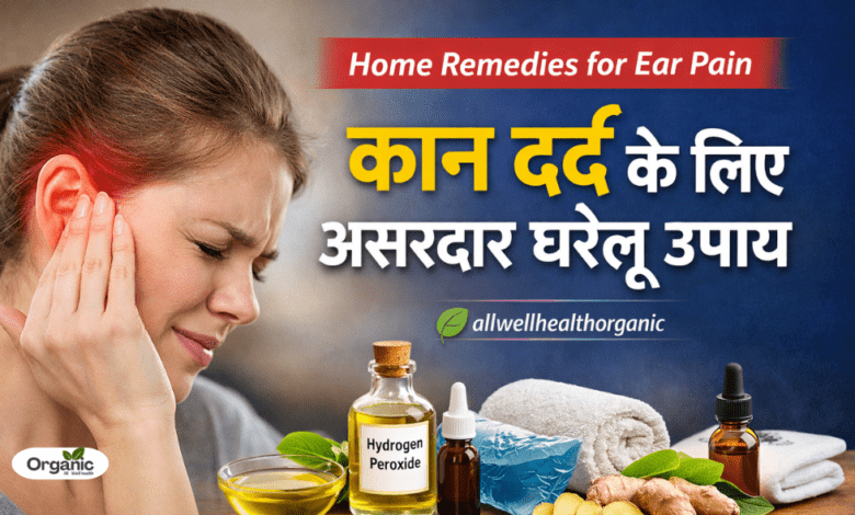Home Remedies for Ear Pain Allwellhealthorhanic.com wellhealthorganic.com Best Health tips Health Tips