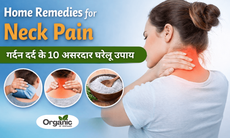 Home Remedies for Neck Pain Allwellhealthorhanic.com wellhealthorganic.com Best Health tips Health Tips