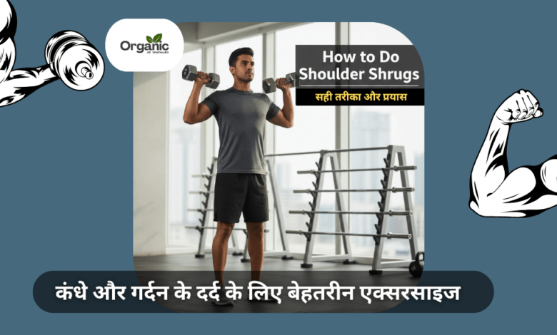 How to Do Shoulder Shrugs Allwellhealthorganic