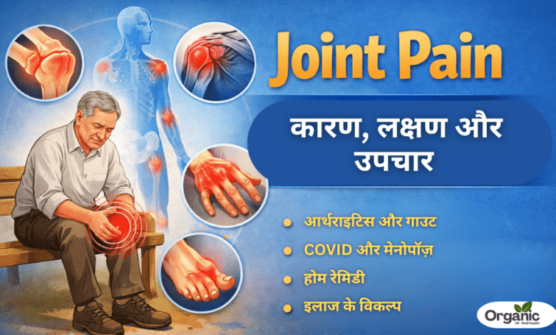 Joint Pain Allwellhealthorhanic.com wellhealthorganic.com Best Health tips Health Tips