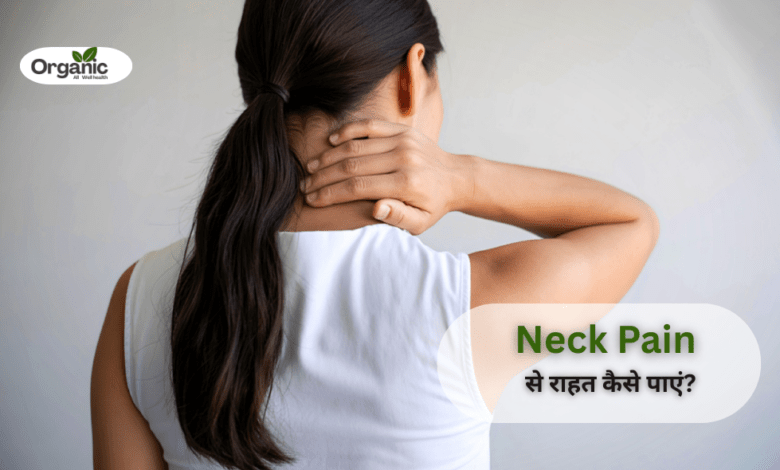 Neck Pain Allwellhealthorhanic.com wellhealthorganic.com Best Health tips Health Tips