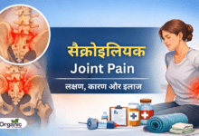 Sacroiliac Joint Pain Allwellhealthorhanic.com wellhealthorganic.com Best Health tips Health Tips (1)