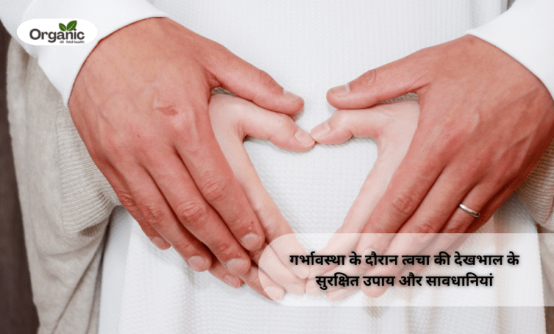 Skin Care During Pregnancy Allwellhealthorhanic.com wellhealthorganic.com Best Health tips Health Tips