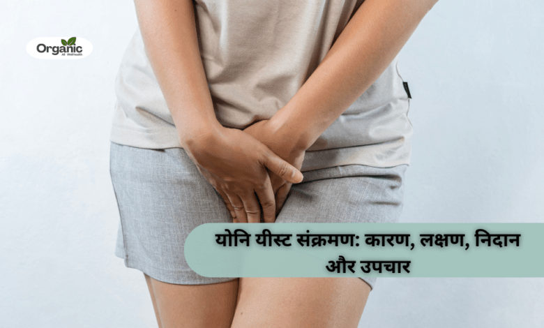 Vaginal Yeast Infection Allwellhealthorhanic.com wellhealthorganic.com Best Health tips Health Tips (1)