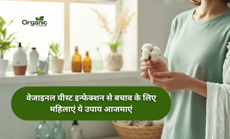 Vaginal Yeast Infection Allwellhealthorhanic.com wellhealthorganic.com Best Health tips Health Tips