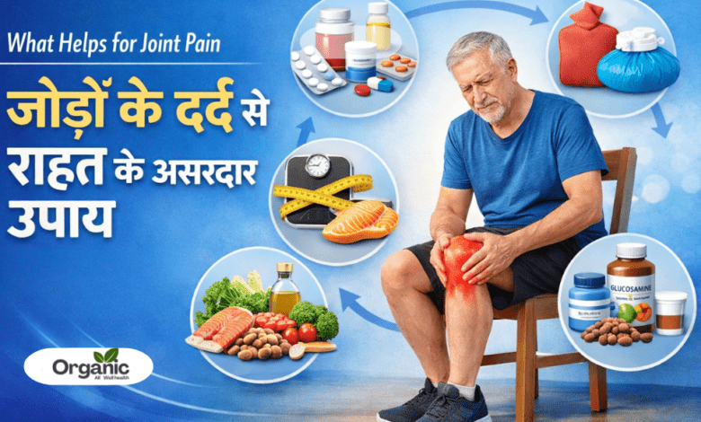 What Helps for Joint Pain Allwellhealthorhanic.com wellhealthorganic.com Best Health tips Health Tips