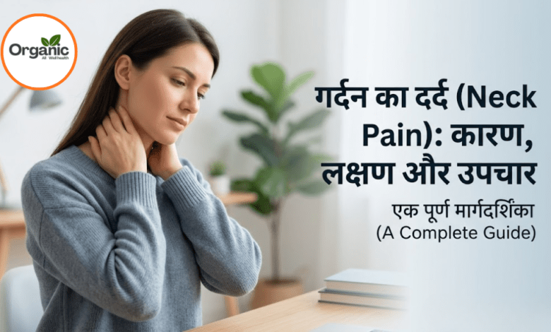 Neck Pain Allwellhealthorhanic.com wellhealthorganic.com Best Health tips Health Tips