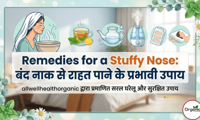 Remedies for a Stuffy Nose Allwellhealthorhanic.com wellhealthorganic.com Best Health tips Health Tips