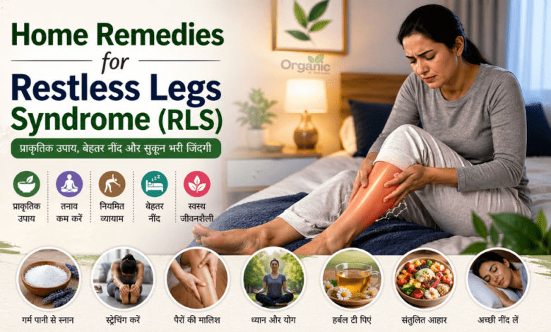 Home Remedies for Restless Legs Syndrome