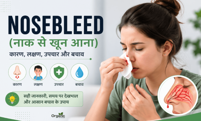 Nosebleed | नाक से खून आना