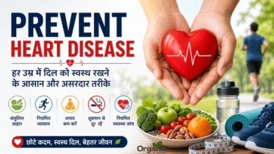 Prevent Heart Disease हर उम्र में दिल को स्वस्थ रखने के आसान तरीके