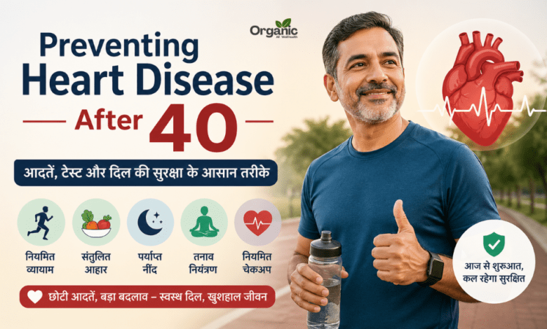Preventing Heart Disease After 40 दिल को स्वस्थ रखने के आसान तरीके