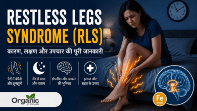 Restless Legs Syndrome क्या है?