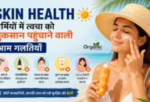 Skin Health Tips गर्मियों में स्किन को बचाने के आसान तरीके Most common mistakes to Avoid in summer