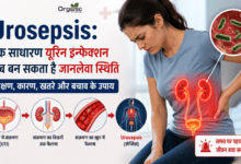 Urosepsis: जब एक साधारण यूरिन इन्फेक्शन जानलेवा बन सकता है—समय पर पहचान ही बचाव है।