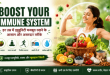 Boost Your Immune System पर आधारित हेल्थ ब्लॉग फीचर इमेज जिसमें हेल्दी फूड, एक्सरसाइज, योग, अच्छी नींद और इम्यूनिटी बढ़ाने के प्राकृतिक तरीके दिखाए गए हैं।