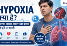 Hypoxia क्या है?