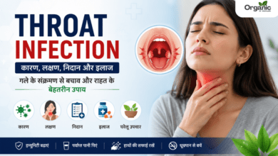 Throat Infection - गले के संक्रमण के कारण, लक्षण, इलाज और घरेलू उपाय