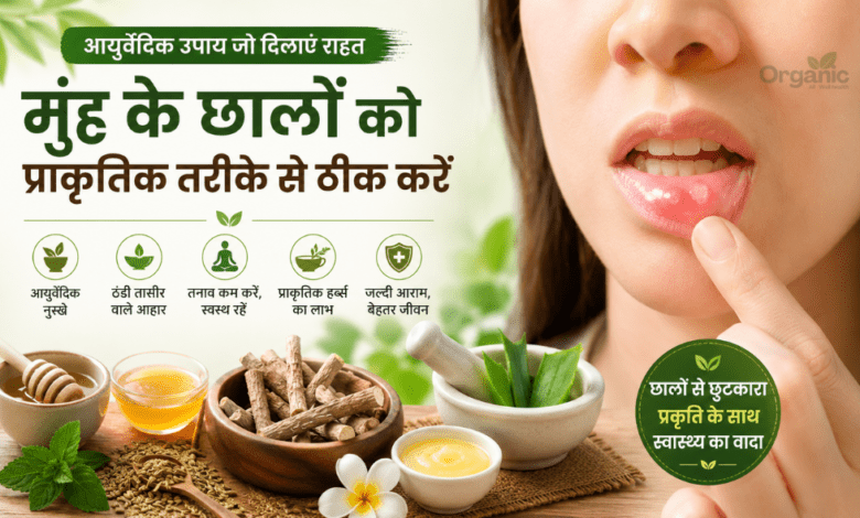 Ayurvedic remedies to heal mouth ulcers naturally with mulethi, honey, ghee, and cooling foods