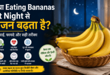 Eating Bananas at Night - रात में केला खाने और उसके स्वास्थ्य लाभों को दर्शाती जानकारीपूर्ण फीचर इमेज।
