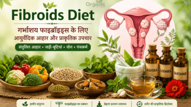 Fibroids Diet के लिए आयुर्वेदिक आहार, जड़ी-बूटियां और प्राकृतिक उपचार।