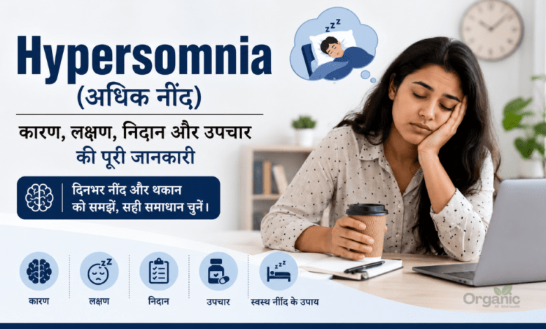 Hypersomnia (अधिक नींद) से पीड़ित महिला दिन में अत्यधिक थकान और नींद महसूस करते हुए।