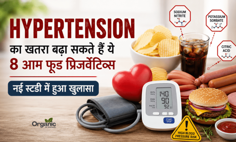 Hypertension और फूड प्रिजर्वेटिव्स के संभावित संबंध को दर्शाती इमेज, जिसमें प्रोसेस्ड फूड और ब्लड प्रेशर मॉनिटर दिखाया गया है।