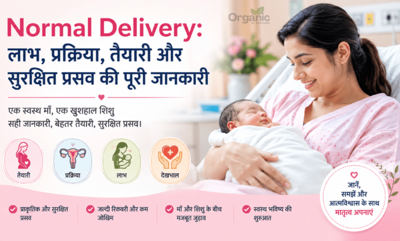 Normal Delivery की तैयारी करती गर्भवती महिला
