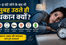 7–8 घंटे सोने के बाद भी थकान और खराब sleep quality को दर्शाता व्यक्ति।