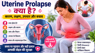 Uterine Prolapse (गर्भाशय प्रोलैप्स) के लक्षण, कारण, उपचार और बचाव की जानकारी