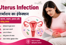 Uterus Infection in Hindi – गर्भाशय में इंफेक्शन के कारण, लक्षण और इलाज