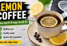 Lemon coffee के साथ नींबू और कॉफी बीन्स, वजन घटाने के ट्रेंड को दर्शाती हुई छवि।