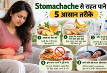 Stomachache में पेट दर्द से राहत के लिए हल्का भोजन और घरेलू उपाय