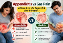 - Appendicitis vs Gas Pain: पेट में गैस के दर्द और अपेंडिसाइटिस के दर्द की जगह और लक्षणों की तुलना