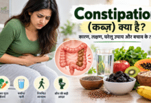 Constipation से राहत के लिए फाइबर युक्त फल, सब्जियाँ और साबुत अनाज का स्वस्थ आहार
