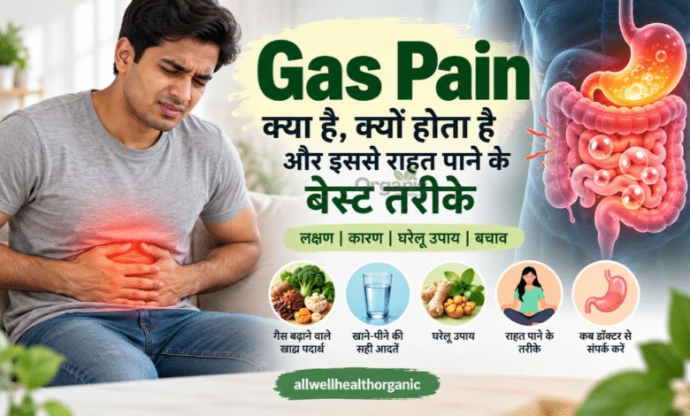 Gas Pain के कारण, लक्षण और राहत पाने के आसान उपाय