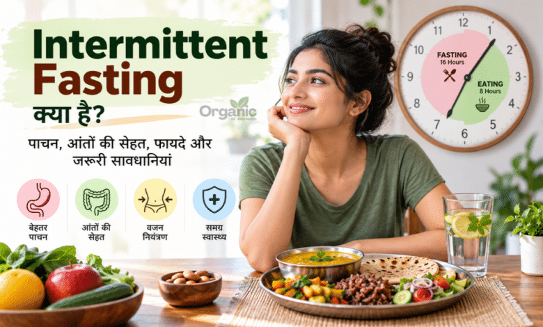 Intermittent Fasting के दौरान संतुलित भारतीय भोजन और स्वस्थ पाचन के लिए पौष्टिक आहार